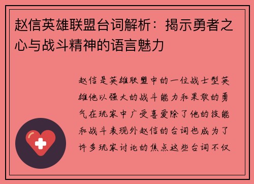 赵信英雄联盟台词解析：揭示勇者之心与战斗精神的语言魅力