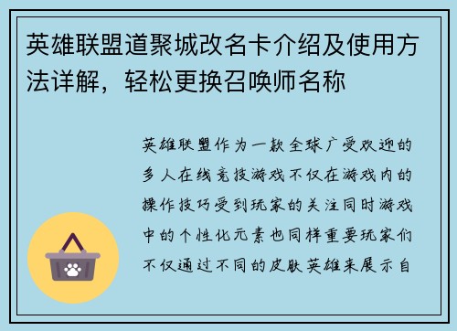 英雄联盟道聚城改名卡介绍及使用方法详解，轻松更换召唤师名称