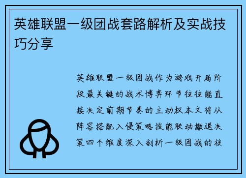 英雄联盟一级团战套路解析及实战技巧分享