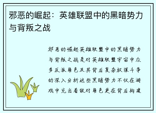 邪恶的崛起：英雄联盟中的黑暗势力与背叛之战