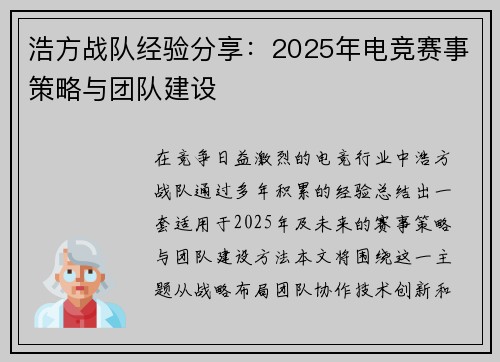 浩方战队经验分享：2025年电竞赛事策略与团队建设