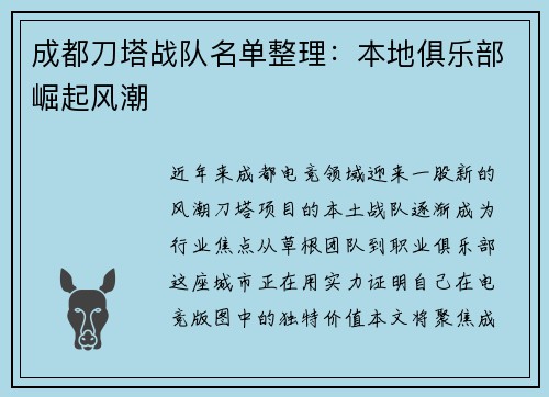成都刀塔战队名单整理：本地俱乐部崛起风潮
