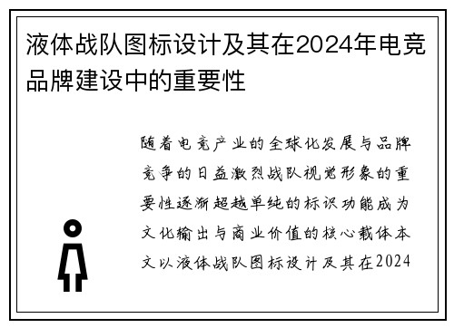 液体战队图标设计及其在2024年电竞品牌建设中的重要性